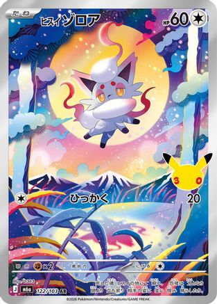 JPN - Hisuian Zorua 122/103/103  - Holofoil - Art Rare
