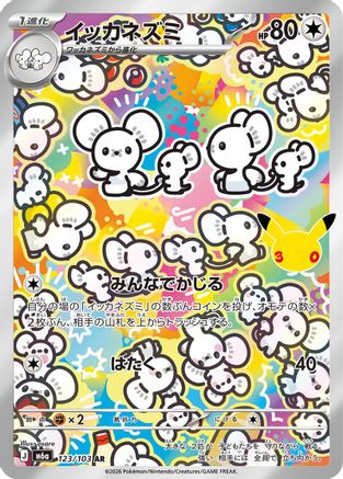 JPN - Maushold 123/103/103  - Holofoil - Art Rare