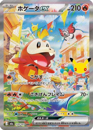 JPN - Fuecoco ex 124/103/103  - Holofoil - Special Art Rare