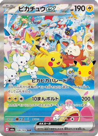 JPN - Pikachu ex 126/103/103  - Holofoil - Special Art Rare