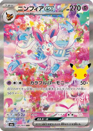 JPN - Sylveon ex 130/103/103  - Holofoil - Special Art Rare