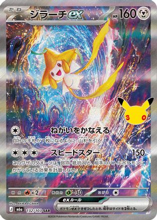 JPN - Jirachi ex 132/103/103  - Holofoil - Special Art Rare