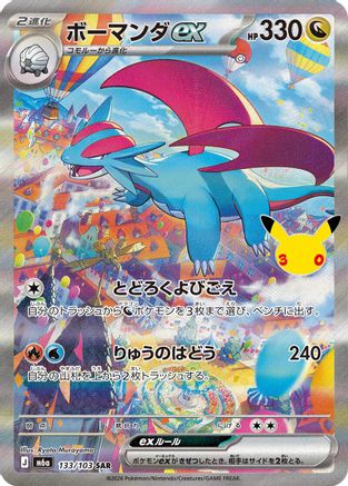 JPN - Salamence ex 133/103/103  - Holofoil - Special Art Rare