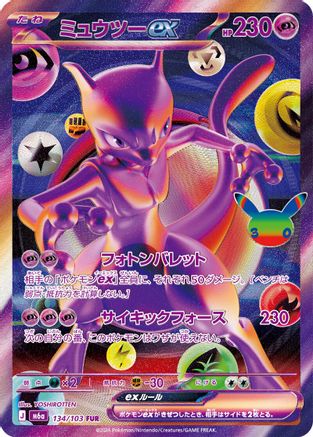 JPN - Mewtwo ex 134/103/103  - Holofoil - Futuristic Rare