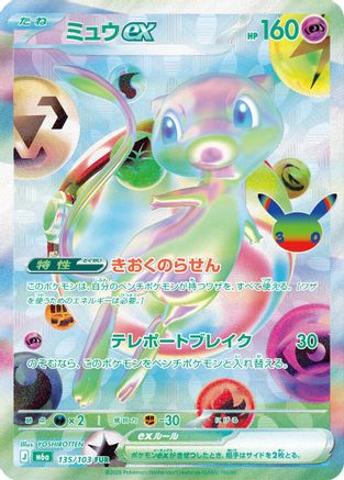 JPN - Mew ex 135/103/103  - Holofoil - Futuristic Rare
