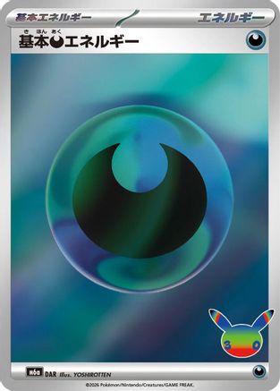 JPN - Basic Darkness Energy DAR  - Holofoil - Futuristic Rare