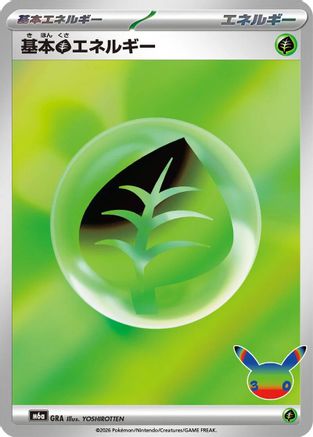 JPN - Basic Grass Energy GRA  - Holofoil - Futuristic Rare