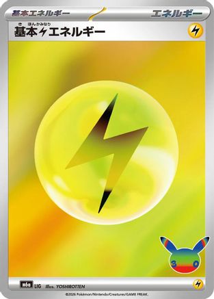JPN - Basic Lightning Energy LIG  - Holofoil - Futuristic Rare