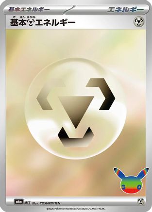 JPN - Basic Metal Energy MET  - Holofoil - Futuristic Rare