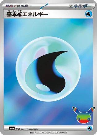 JPN - Basic Water Energy WAT  - Holofoil - Futuristic Rare