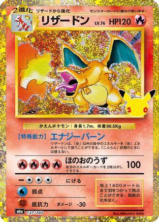 JPN - Charizard (137/103) (137/103) 137/103/103  - Holofoil - None