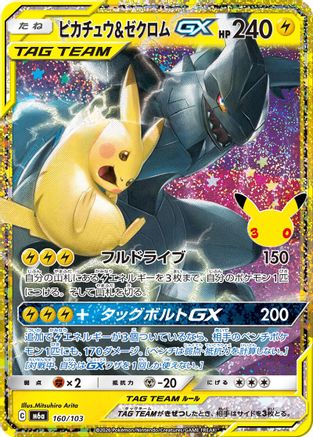 JPN - Pikachu & Zekrom GX 160/103/103  - Holofoil - None