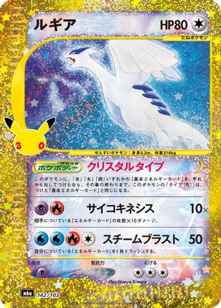 JPN - Lugia (142/103) (142/103) 142/103/103  - Holofoil - None