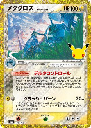 JPN - Metagross (146/103) (146/103) 146/103/103  - Holofoil - None