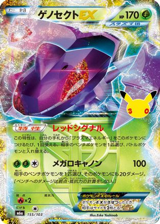 JPN - Genesect EX 155/103/103  - Holofoil - None
