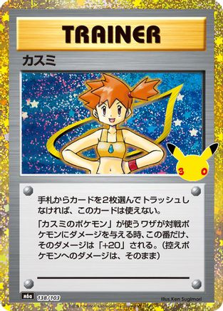 JPN - Misty (138/103) (138/103) 138/103/103  - Holofoil - None