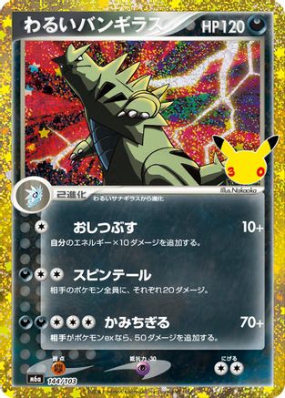 JPN - Dark Tyranitar (144/103) (144/103) 144/103/103  - Holofoil - None
