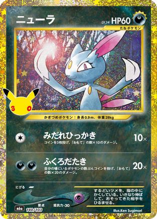 JPN - Sneasel (140/103) (140/103) 140/103/103  - Holofoil - None