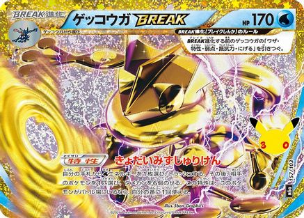 JPN - Greninja BREAK 157/103/103  - Holofoil - None