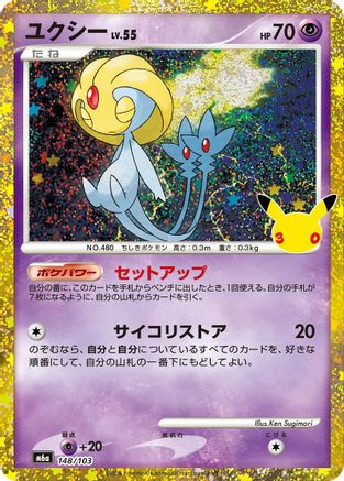 JPN - Uxie (148/103) (148/103) 148/103/103  - Holofoil - None