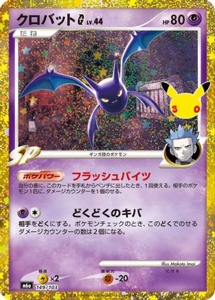 JPN - Crobat G 149/103/103  - Holofoil - None