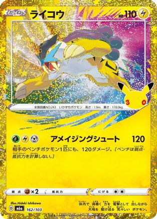JPN - Raikou (162/103) (162/103) 162/103/103  - Holofoil - None