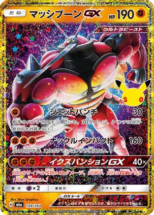 JPN - Buzzwole GX 159/103/103  - Holofoil - None