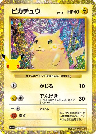 JPN - Pikachu (136/103) (136/103) 136/103/103  - Holofoil - None