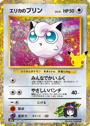 JPN - Erika's Jigglypuff (139/103) (139/103) 139/103/103  - Holofoil - None