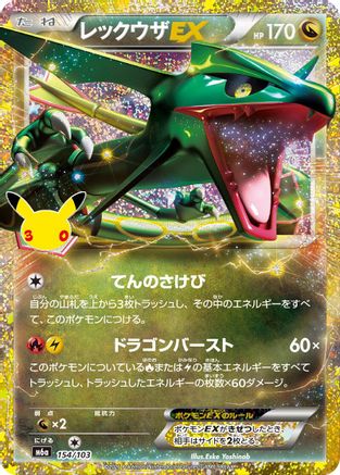 JPN - Rayquaza EX 154/103/103  - Holofoil - None