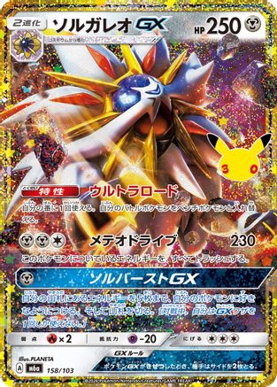 JPN - Solgaleo GX 158/103/103  - Holofoil - None