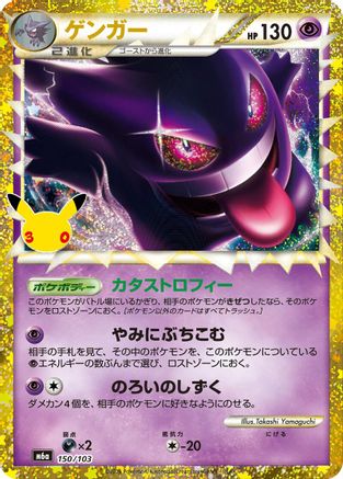 JPN - Gengar (150/103) (150/103) 150/103/103  - Holofoil - None