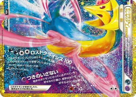 JPN - Darkrai & Cresselia Legend (Bottom) 152/103/103  - Holofoil - None