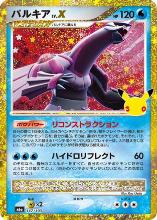 JPN - Palkia LV.X 147/103/103  - Holofoil - None