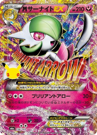 JPN - M Gardevoir EX 156/103/103  - Holofoil - None