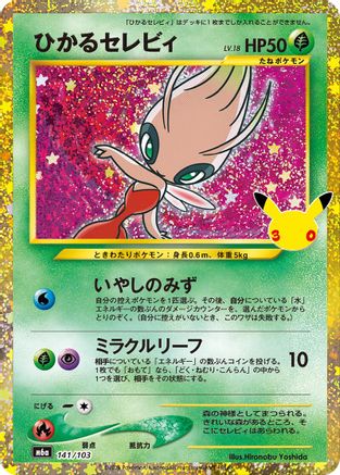 JPN - Shining Celebi 141/103/103  - Holofoil - None
