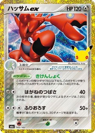 JPN - Scizor ex 145/103/103  - Holofoil - None