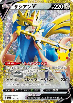 JPN - Zacian V 161/103/103  - Holofoil - None