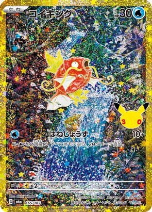 JPN - Magikarp 165/103/103  - Holofoil - None