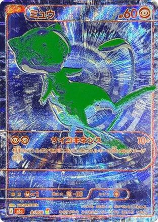 JPN - Mew B/RGB/RGB  - Holofoil - RGB Rare