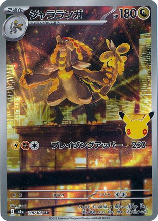 JPN - Kommo 119/103/103  - Holofoil - Art Rare