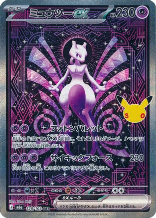 JPN - Mewtwo ex 128/103/103  - Holofoil - Special Art Rare
