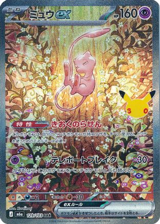JPN - Mew ex 129/103/103  - Holofoil - Special Art Rare