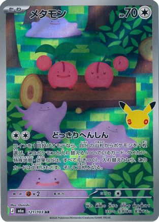 JPN - Ditto 121/103/103  - Holofoil - Art Rare