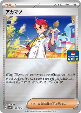 JPN - Crispin (GYM) 191/SV-P/SV-P  - Promo