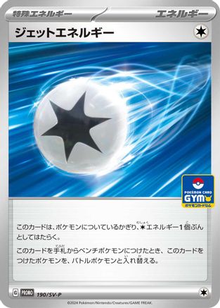 JPN - Jet Energy (GYM) 190/SV-P/SV-P  - Promo