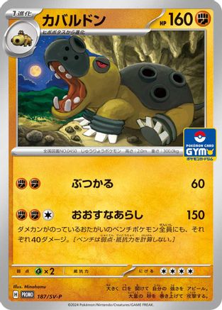 JPN - Hippowdon (GYM) 187/SV-P/SV-P  - Promo