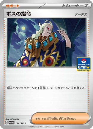 JPN - Boss's Orders [Ghetsis] (GYM) 188/SV-P/SV-P  - Promo