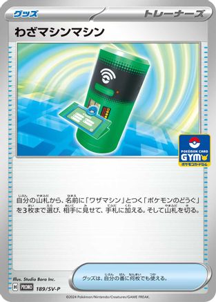 JPN - TM Machine (GYM) 189/SV-P/SV-P  - Promo