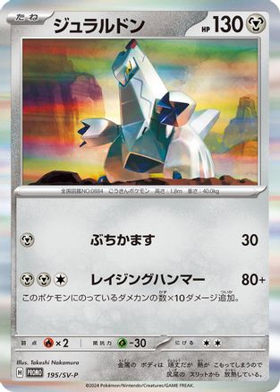 JPN - Duraludon 195/SV-P/SV-P  - Holofoil - Promo